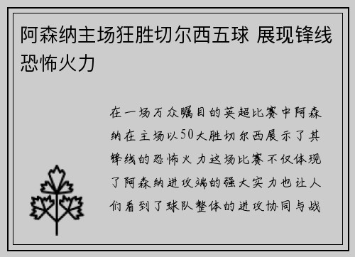 阿森纳主场狂胜切尔西五球 展现锋线恐怖火力