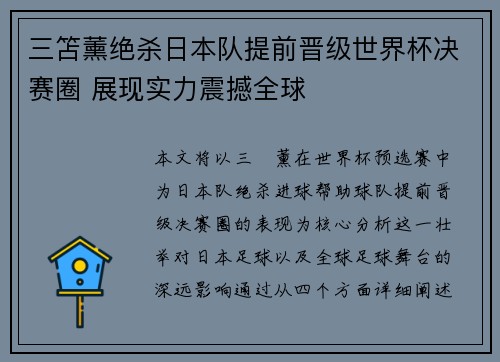 三笘薰绝杀日本队提前晋级世界杯决赛圈 展现实力震撼全球 三笘薰绝杀日本队提前晋级世界杯决赛圈 展现实力震撼全球