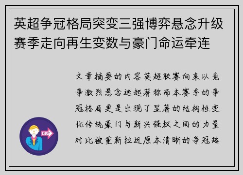 英超争冠格局突变三强博弈悬念升级赛季走向再生变数与豪门命运牵连 英超争冠格局突变三强博弈悬念升级赛季走向再生变数与豪门命运牵连
